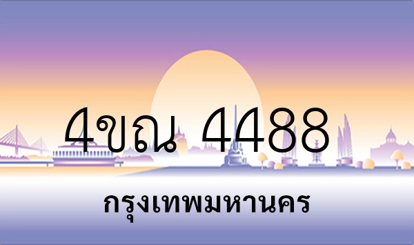 4ขณ 4488